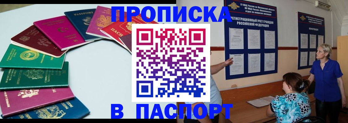 временная регистрация купить в Волжске