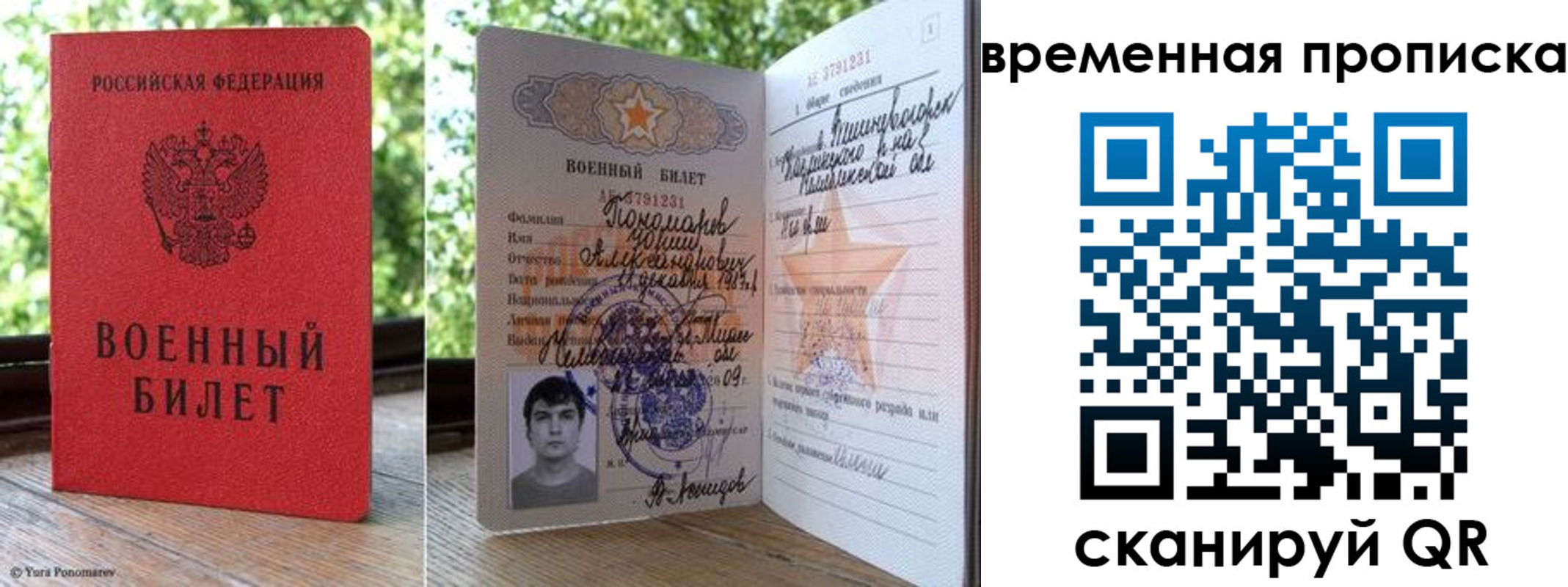 временная регистрация для школы в Волжске