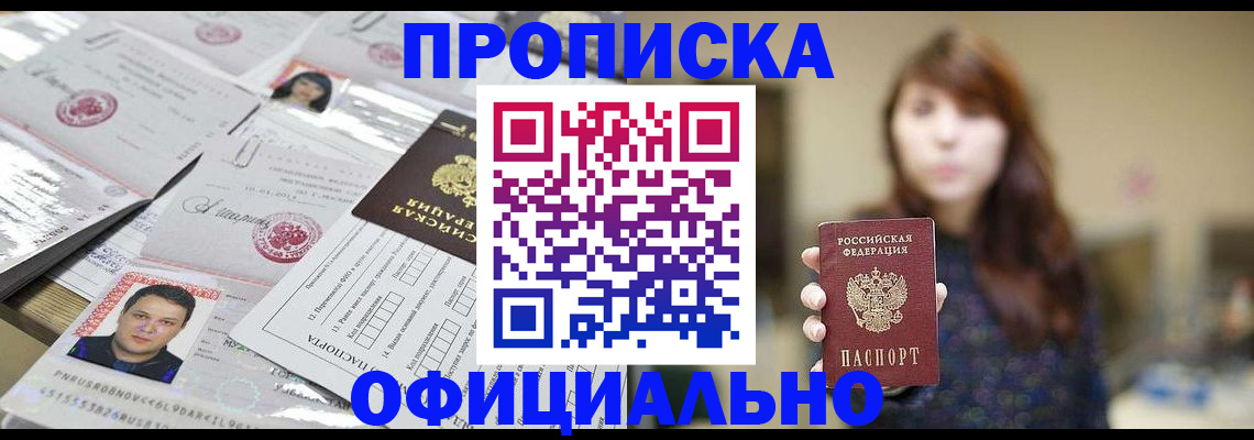 прописка гарантия в Волжске