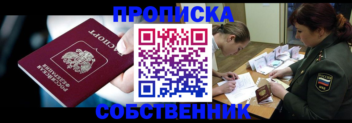 временная регистрация для всех в Волжске