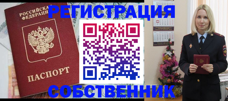 временная регистрация для школы в Волжске