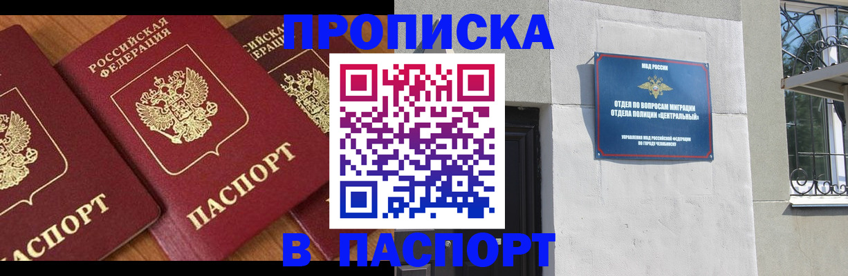 прописка от собственника в Волжске
