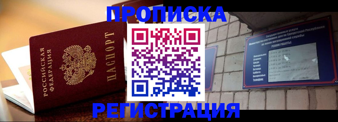 временная регистрация в Волжске