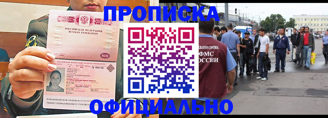 временная регистрация адрес в Волжске