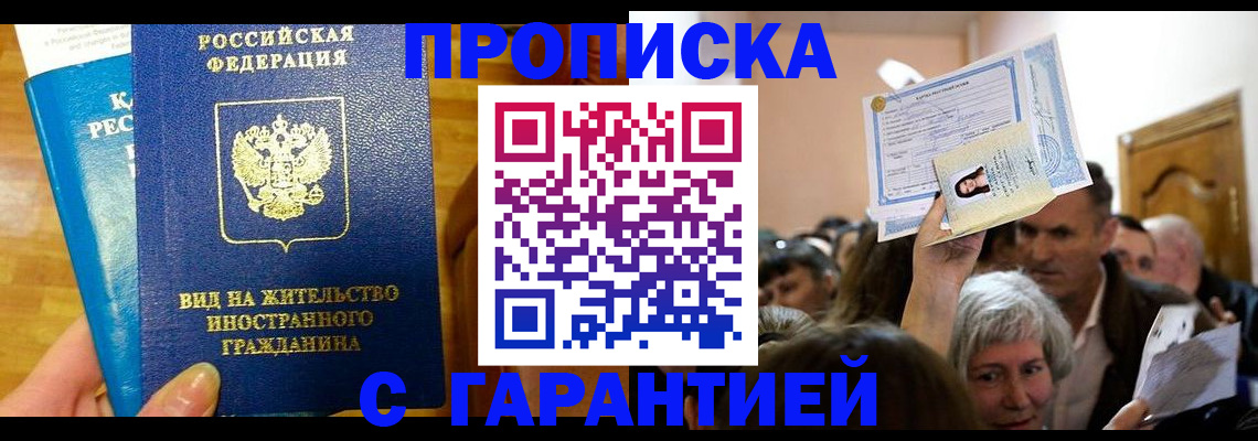 временная регистрация в квартире в Волжске