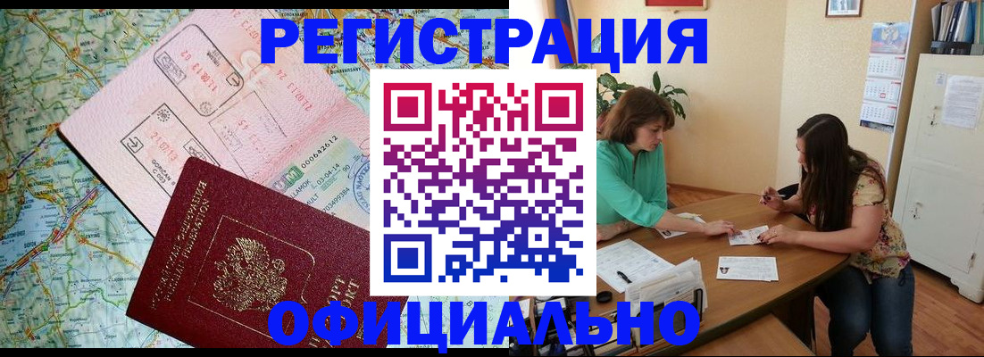 прописка в квартире в Волжске